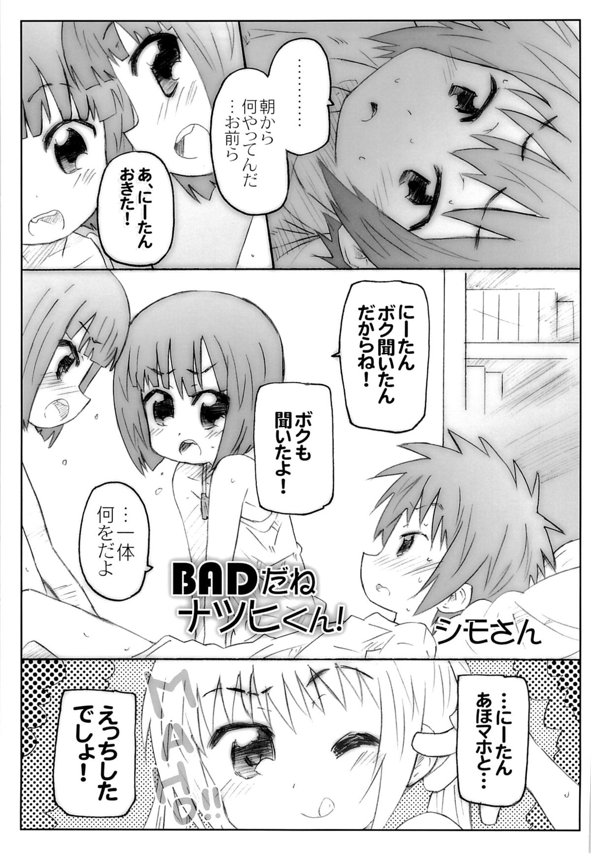 (C84) [Marchen Box (Various)] THE Under Chuugakusei 2 (Various) page 24 full