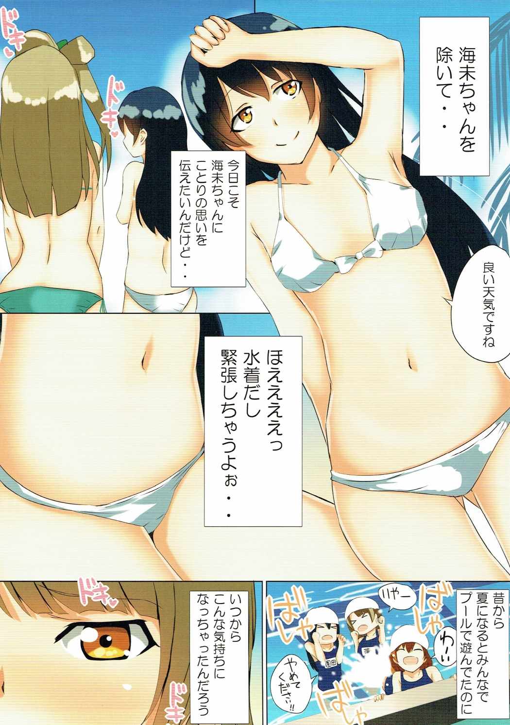 (C88) [Ogura Shoukai (Cheewts)] LOVE!LOVE!FESTIVAL!!6 (Love Live!) page 3 full