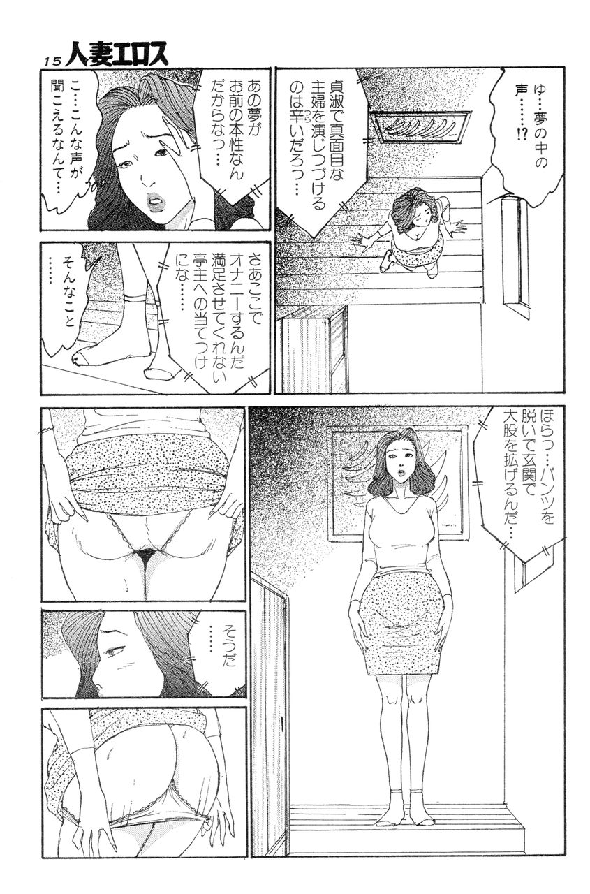 [Takashi Katsuragi] Hitoduma eros vol. 8 page 12 full
