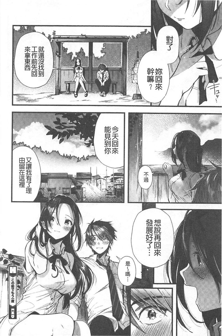 [Suihei Sen] Kiss Hug | 親親抱抱 [Chinese] page 185 full