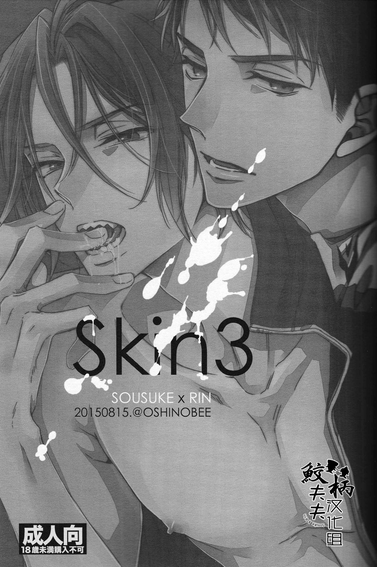 (C88) [Oshinobee(Yamada Papiko)] Skin3 (Free!) [Chinese] page 2 full