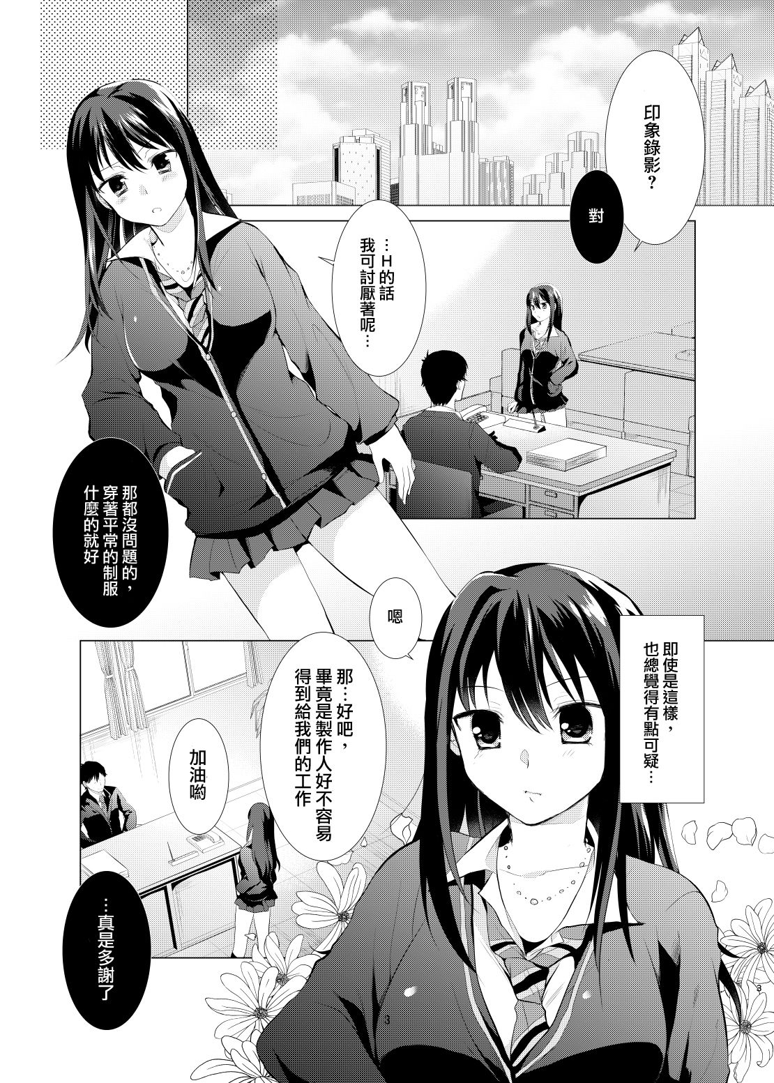 (SC2016 Summer) [Berry!16 (Mori Guruta)] Kusuguri Ryoujoku Shiburin (THE IDOLM@STER CINDERELLA GIRLS) [Chinese] [沒有漢化] page 3 full