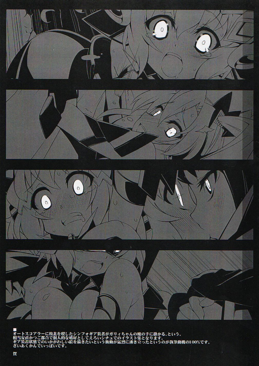 (C91) [Gummy-Rise (He)] s.k.b.b.n GX +S (Senki Zesshou Symphogear) page 2 full