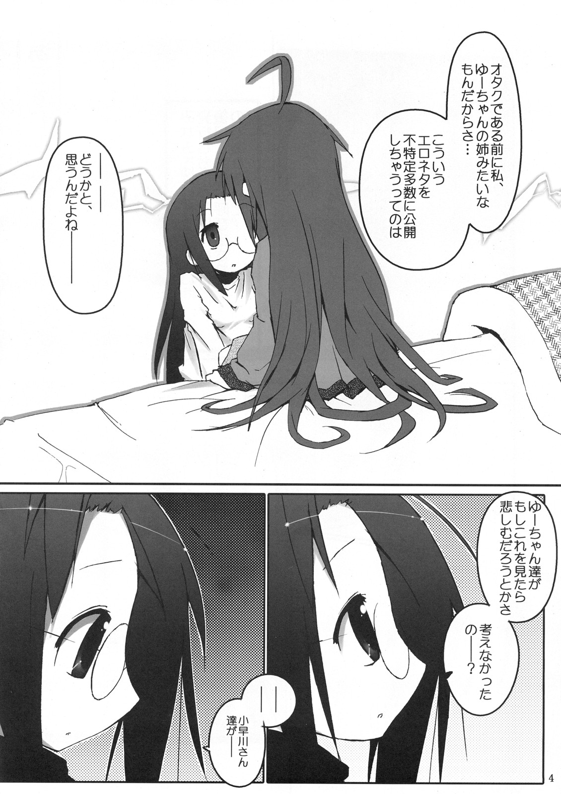 (C72) [Zenpou Fuchuui (Kuroba)] Hiyorin Strike (Lucky Star) page 5 full