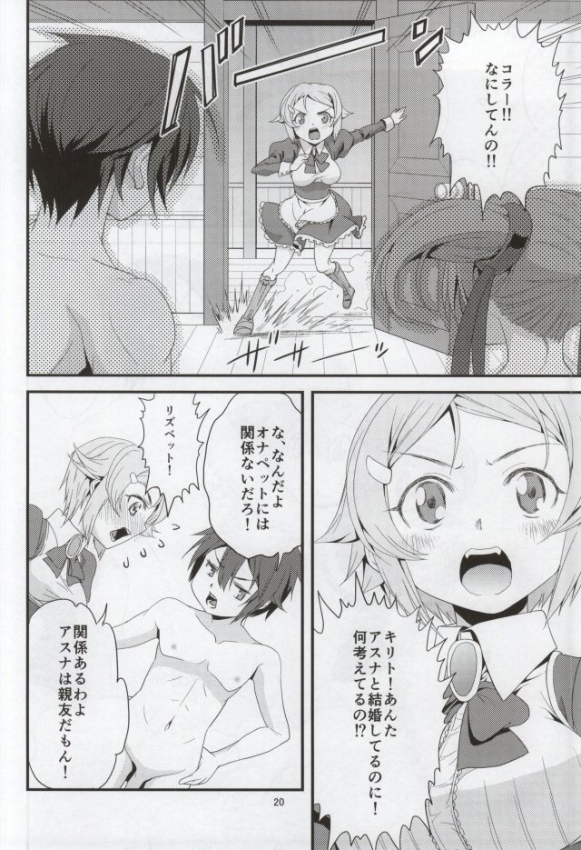 (C86) [Ooitei (Ooi Sakae)] Soto Ahona Onnasuki (Sword Art Online) page 18 full