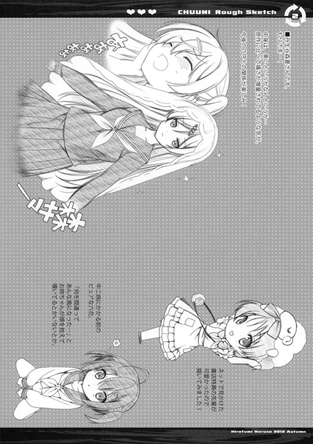 (SC57) [Renai Mangaka (Naruse Hirofumi)] CHUUNI Rough Sketch (Chuunibyou Demo Koi ga Shitai!) page 2 full