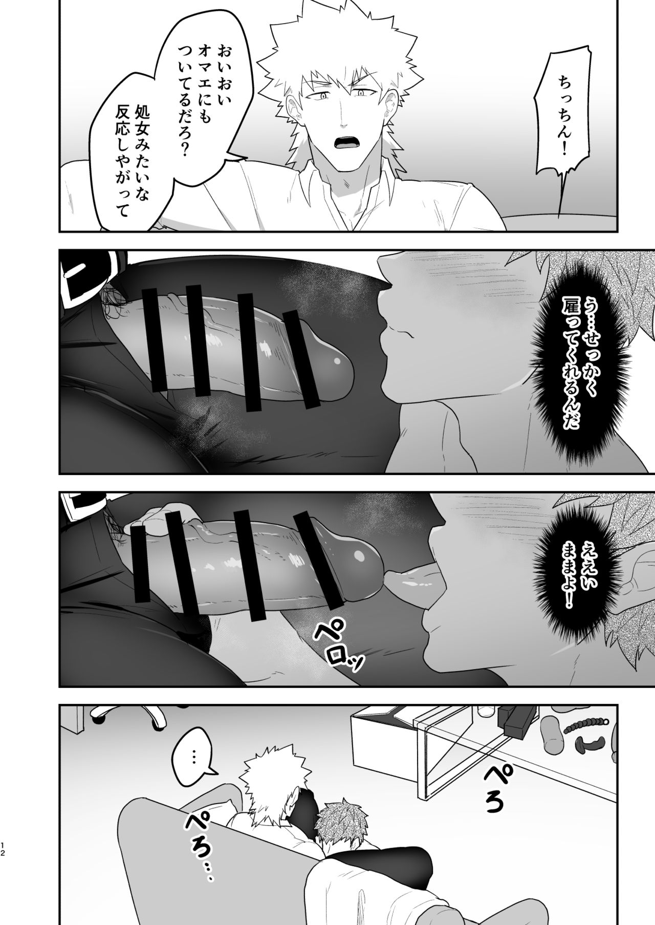 [PULIN Nabe (kakenari)] Buiarurumu 0.5 [Digital] page 11 full