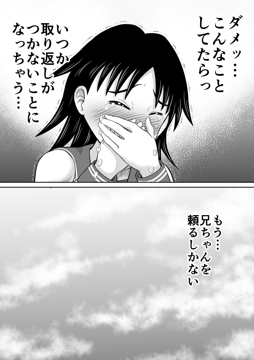 [Hitotsukami (Kitamura Kouichi)] Scat ni Mezamete Shimatta Imouto page 17 full