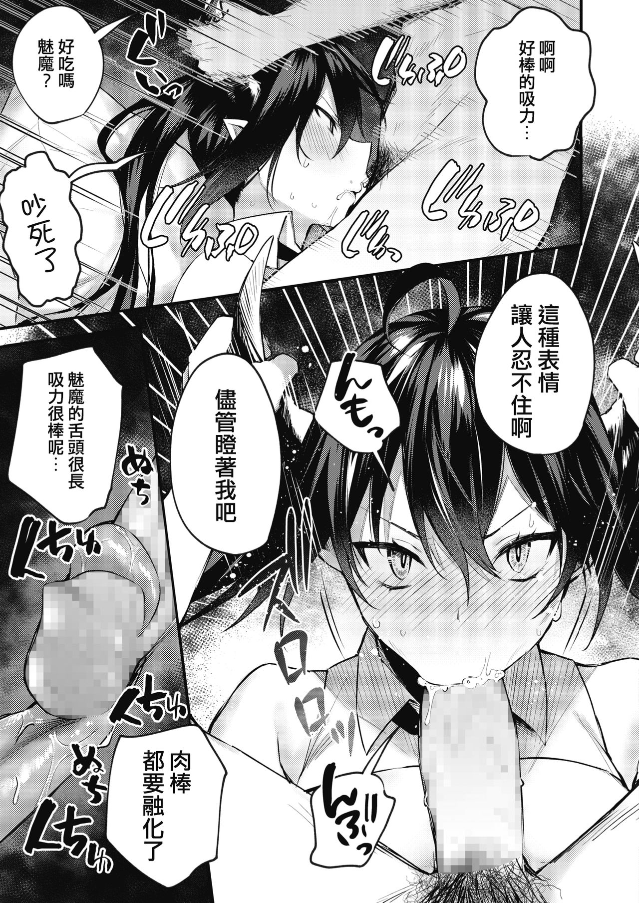 [Danimaru] Taimashi ni nante makenai! (COMIC HOTMILK 2020-06) [Chinese] [就像家裡養了一頭牛] [Digital] page 7 full