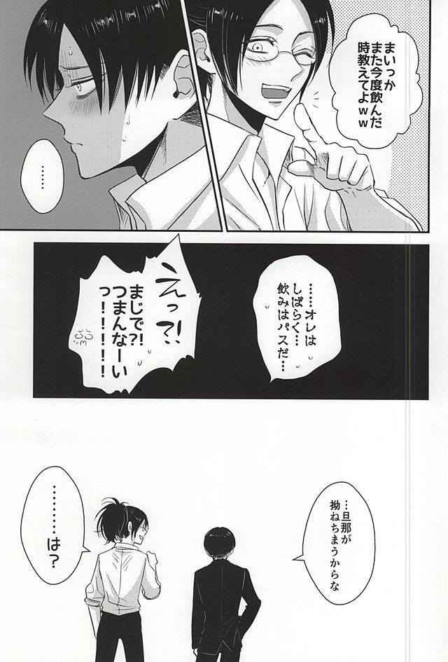 (SPARK10) [HEAT BOY (tomomo)] I'm crazy for you!! (Shingeki no Kyojin) page 25 full