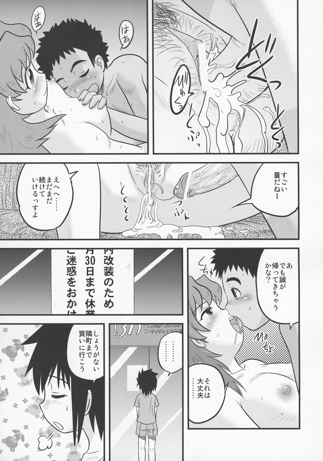 (C71) [Sendouya (Juan Gotoh)] Shounen Teikoku - Boys' Empire Soushuuhen 2 page 14 full