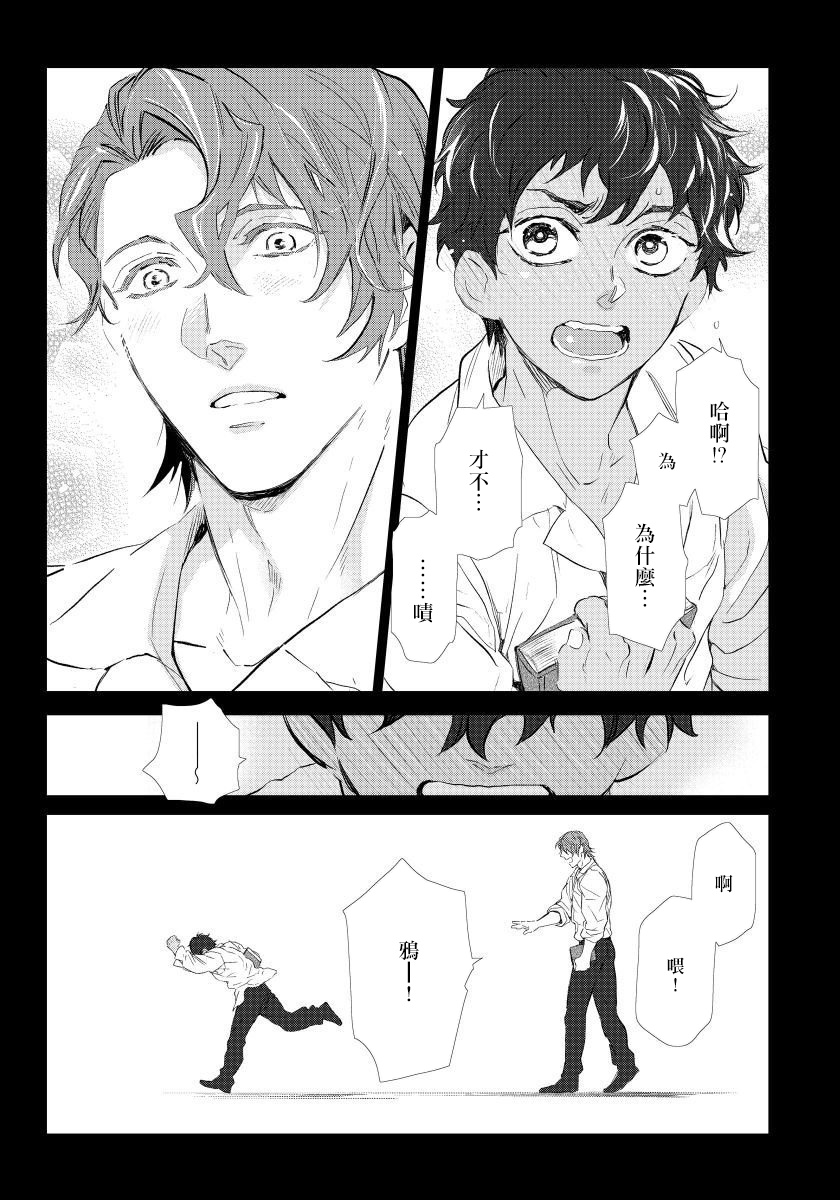 [Tobidase Kevin] Hazard Line Fuck｜交于危险之线 01-05 [Chinese] [拾荒者汉化组] page 109 full