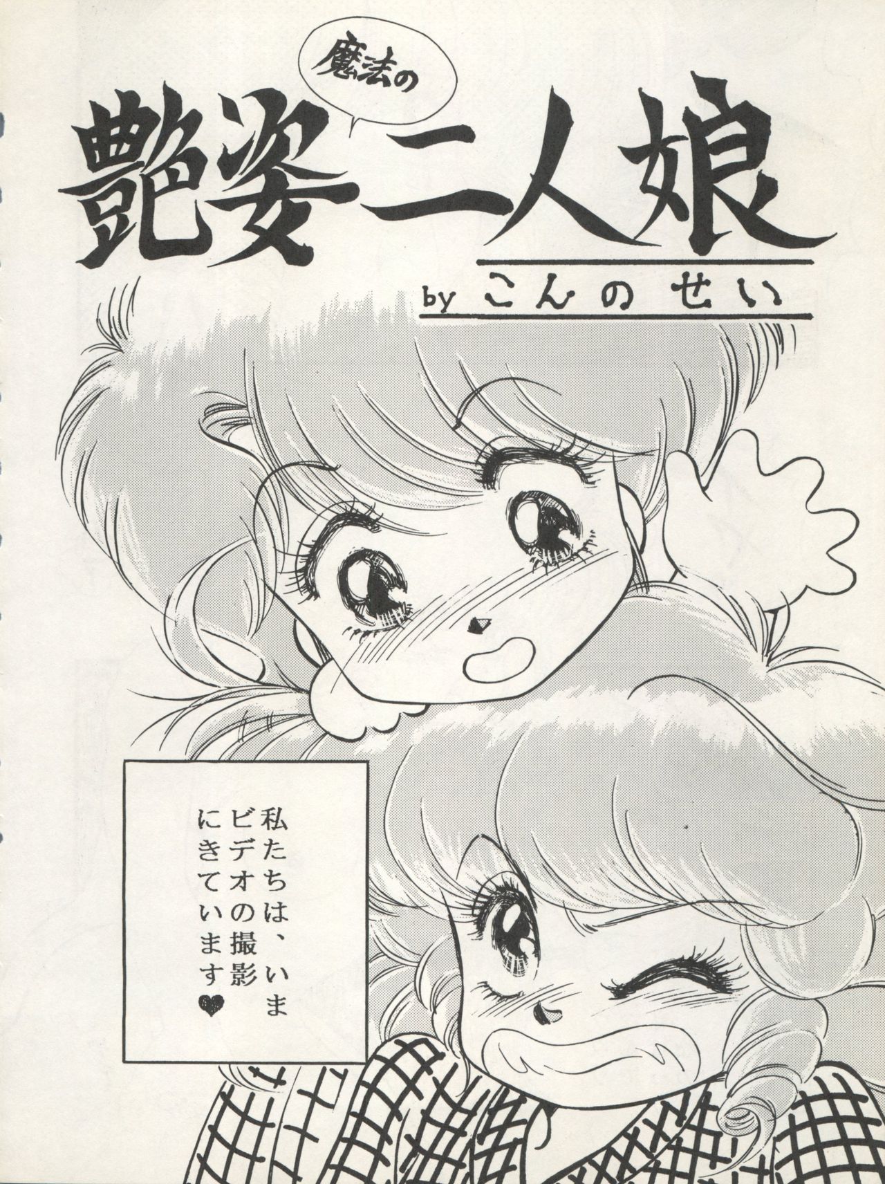 [Milk Lemon Kikaku (Various)] CHOCOLATE PARFAIT SPECIAL (Magical Emi, Creamy Mami) page 10 full