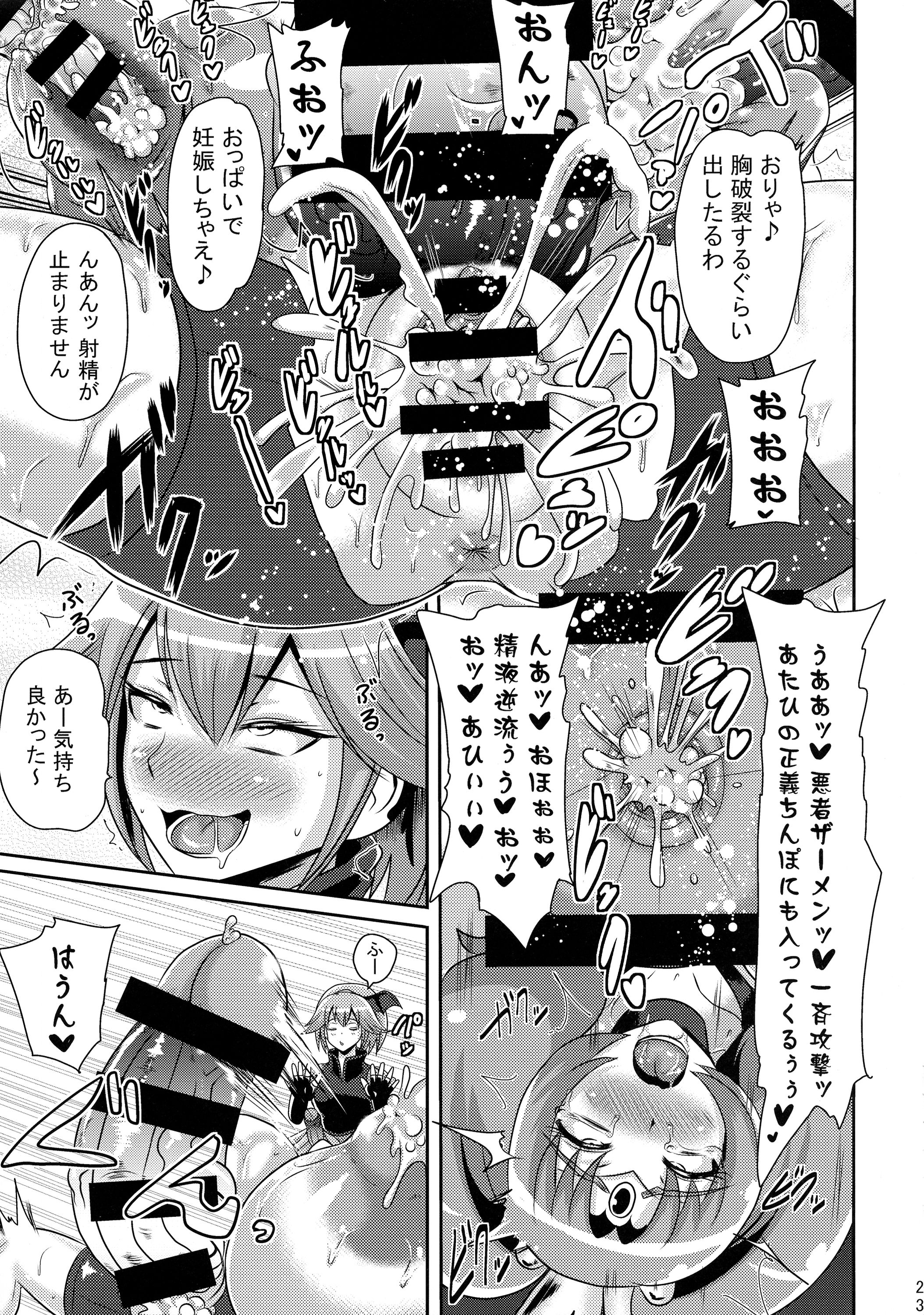 (C87) [Akuochisukii Kyoushitsu (Akuochisukii Sensei)] Sunny Ankoku Hentai 03 (Smile Precure!) page 22 full