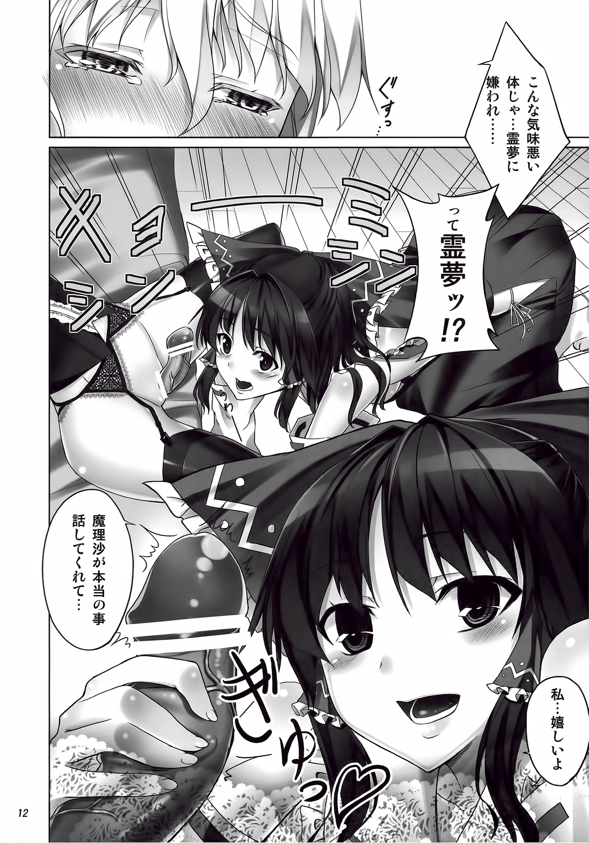 (C80) [Coffee Maker (TEL)] FutaMari ☆ (Touhou Project) page 12 full