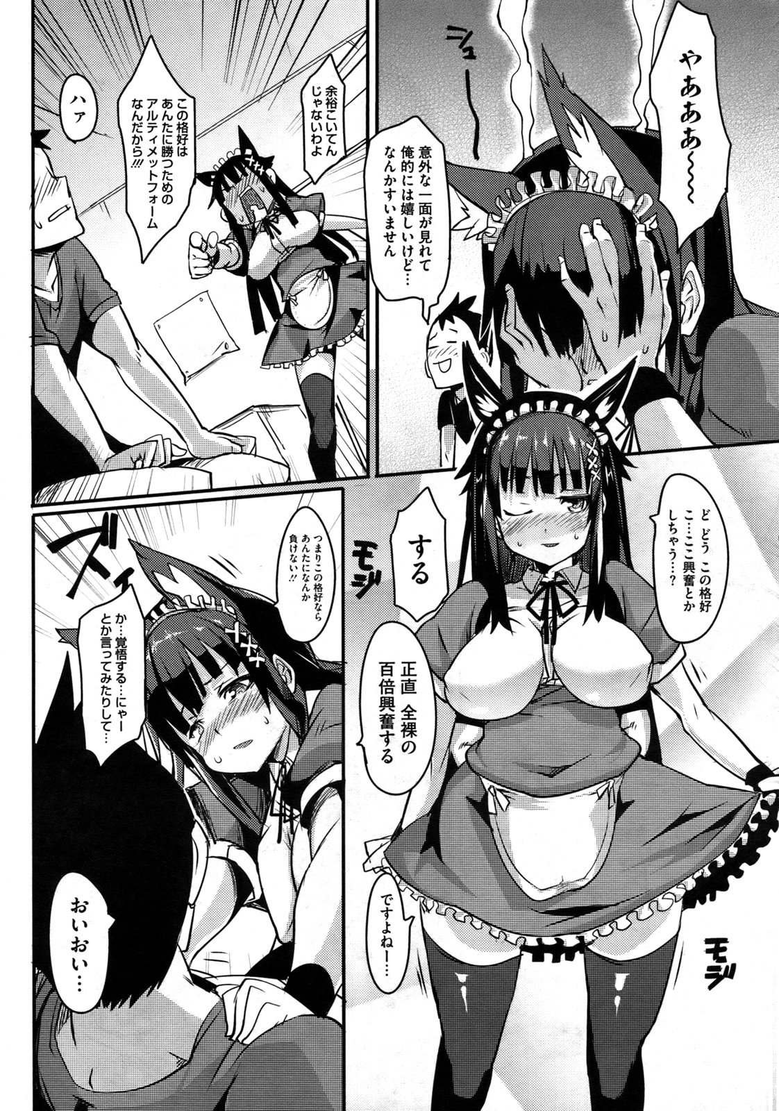 [Hitagiri] Cat and Mouse Tangle Ch 1-2 [jap] page 31 full