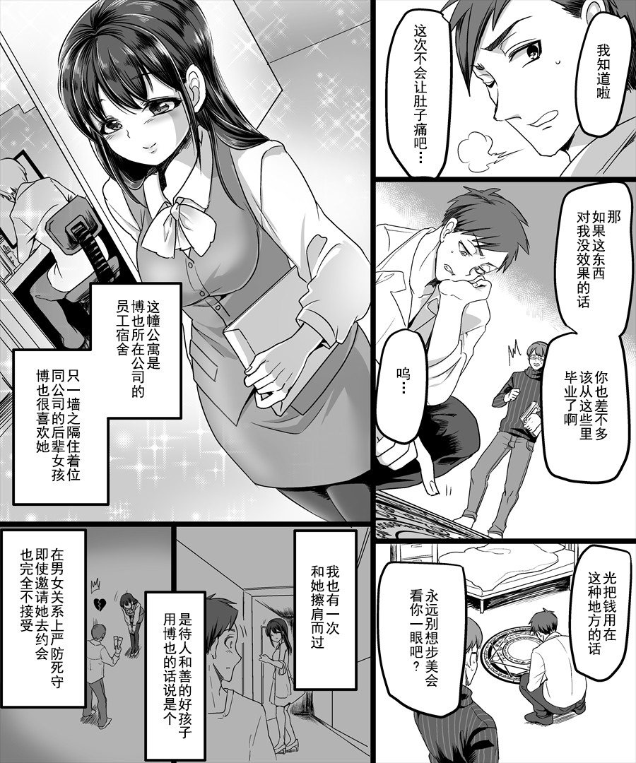 [TSF Mousou Chikusekijo (Minaduki Nanana, Kouji)] Yuutai no Mahoujin ~Anoko ni Hyoui Shite Kanojo to XXX~ [Chinese] page 3 full