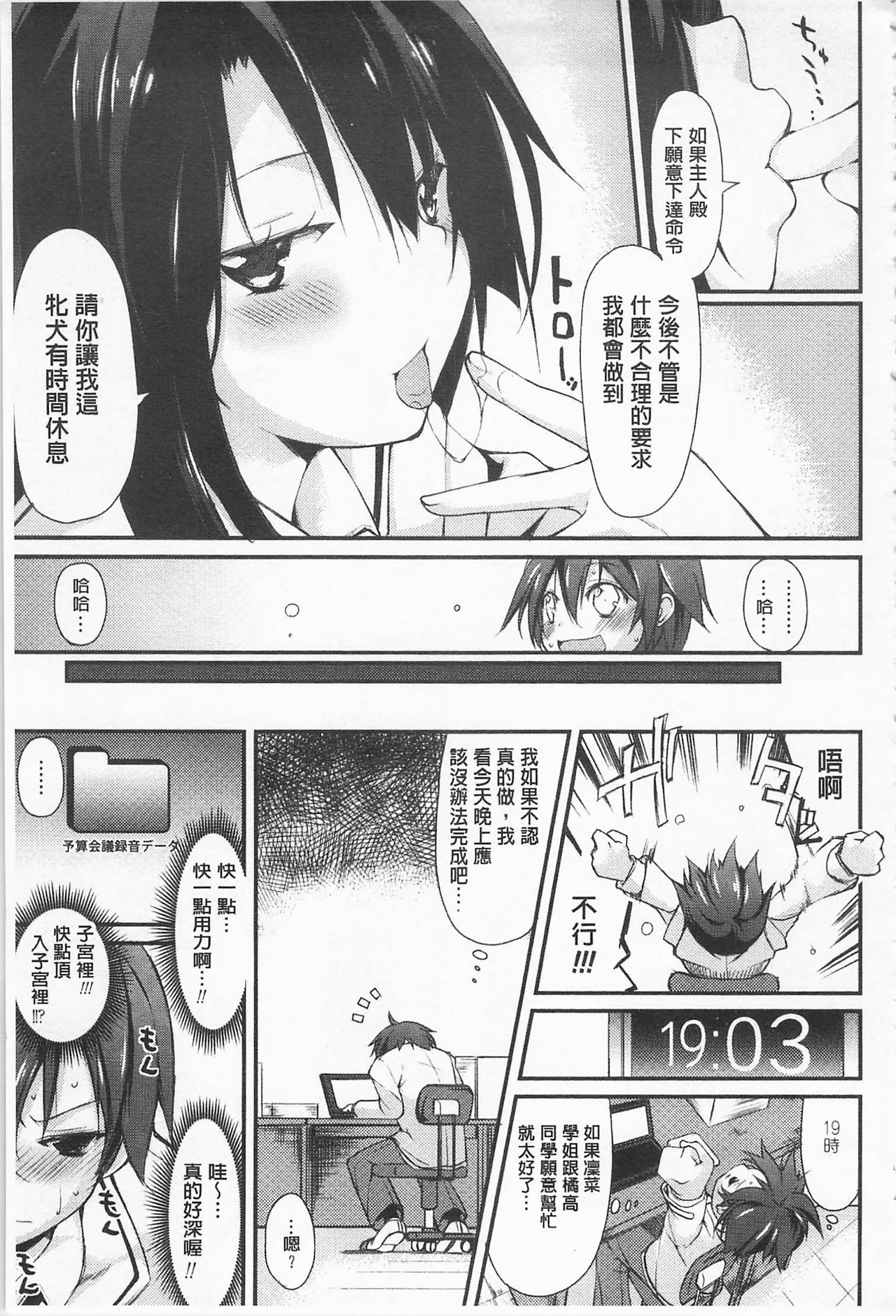 [Suzuki Nago] Cool Maso! Shitsukete Seitokaichou COMIC Edition | 酷炫嗜虐！飼養育成學生會長 COMIC Edition [Chinese] page 55 full