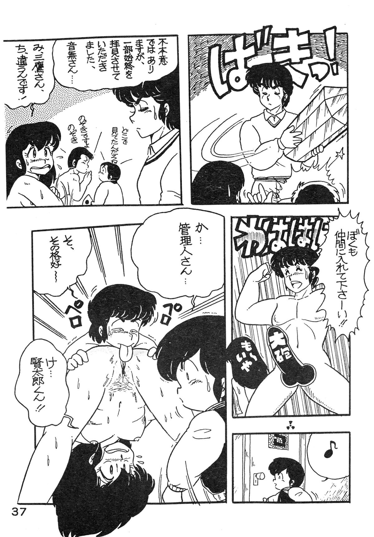 (C27) [Bible (Various)] Natsuzuisen (Maison Ikkoku) page 37 full