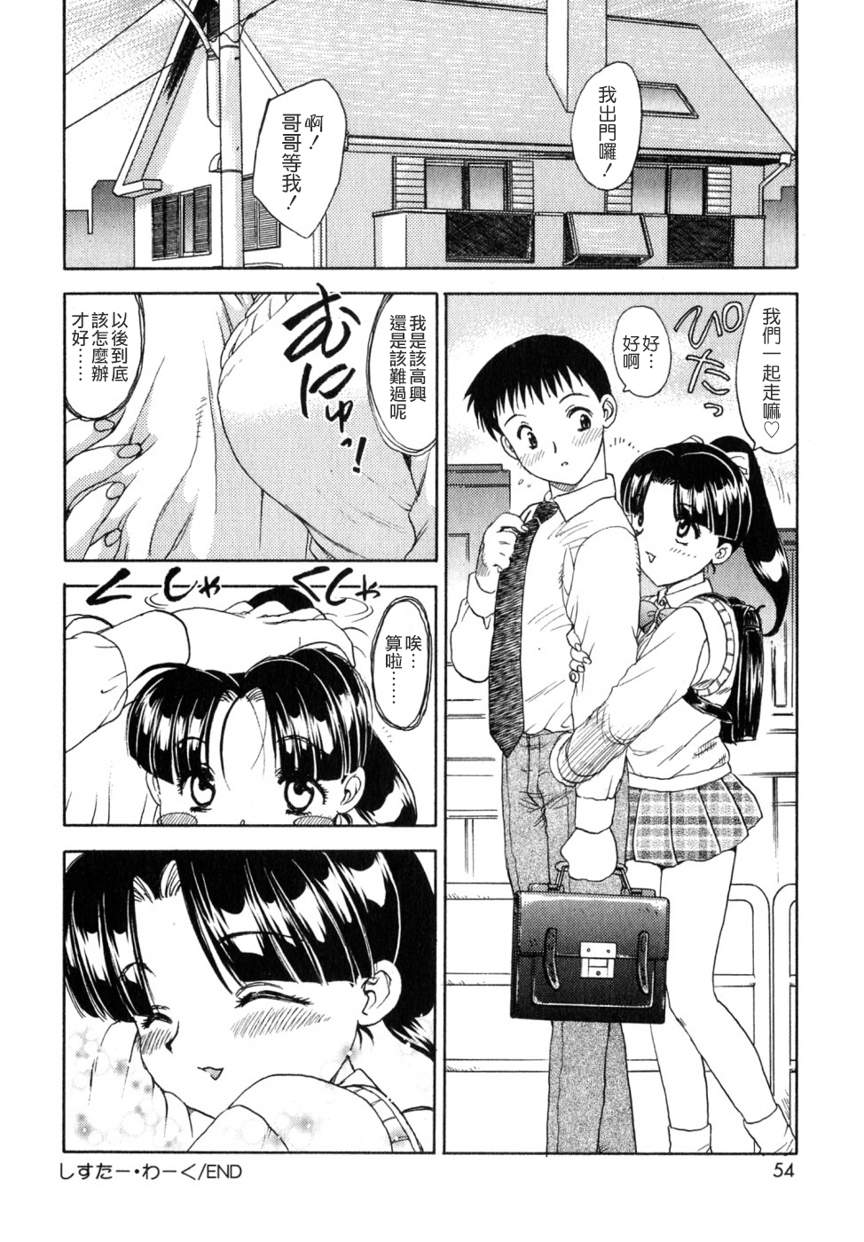 [Hiryuu Ran] SISTER WORK [Chinese] [貪狼閣] page 53 full