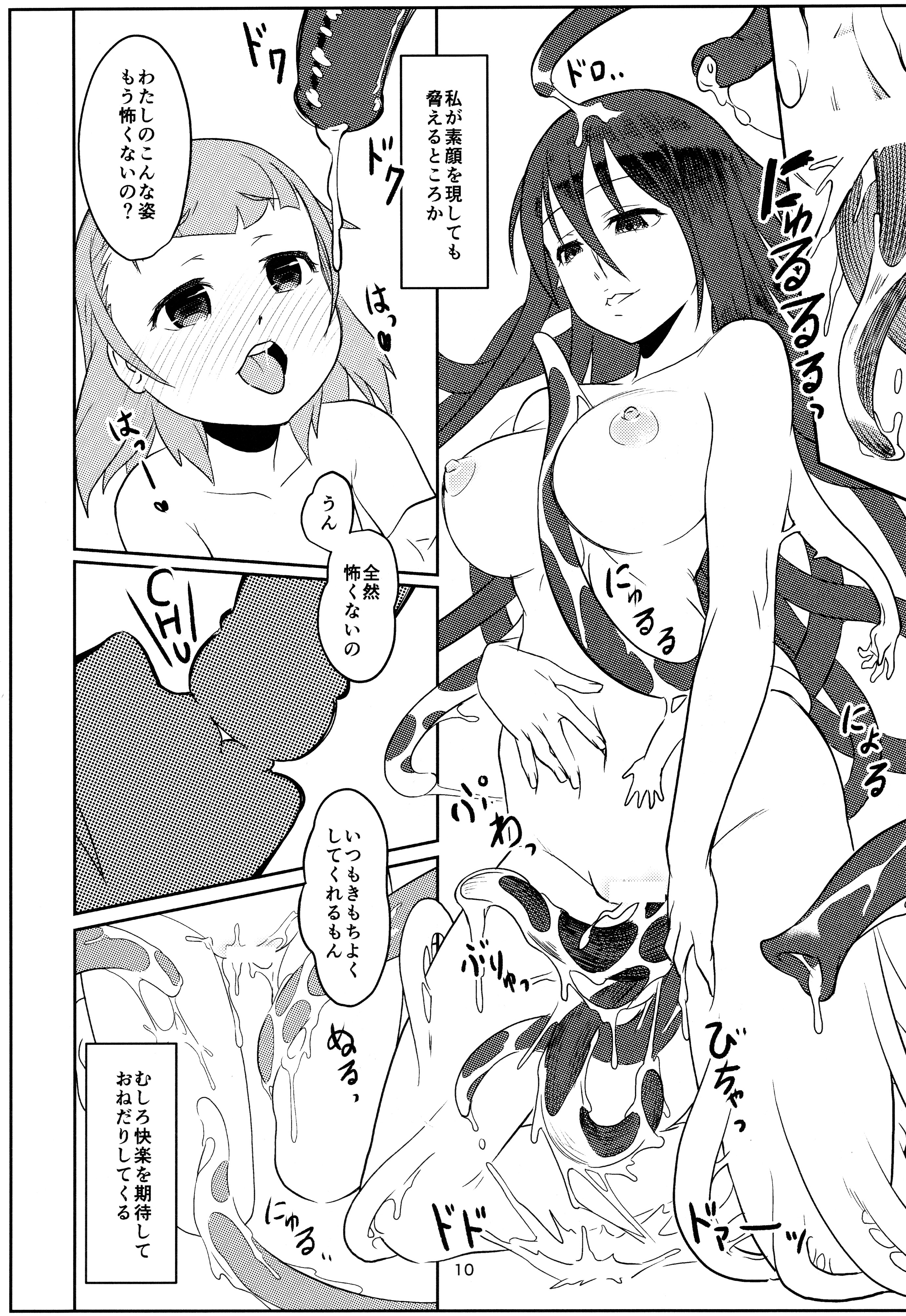 (C86) [Zou no Ran (Seanji Sariel)] Shokushu Neechan ga Youjo o Ijiru Hanashi page 11 full