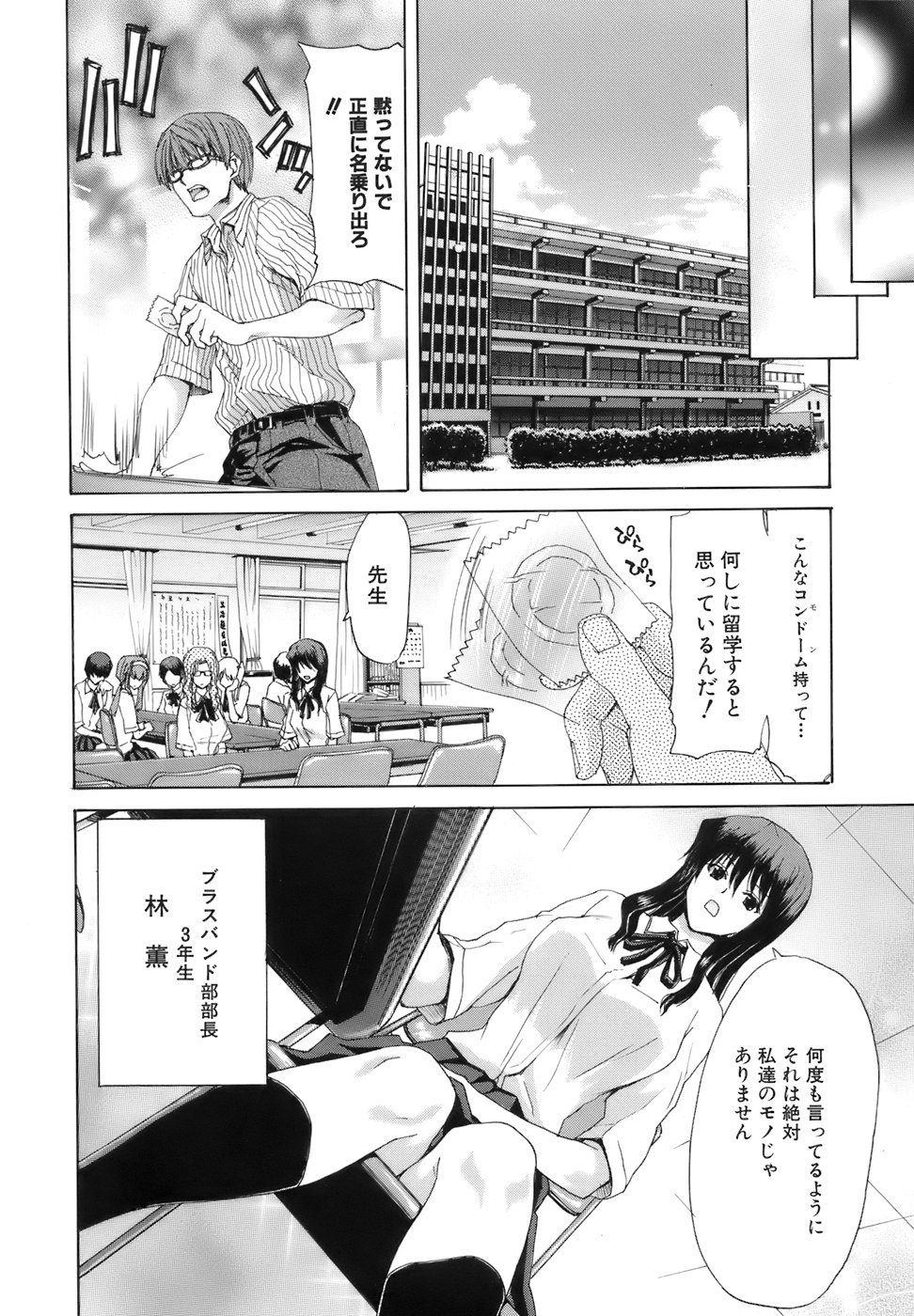 [Hori Hiroaki] Rakuin Gakuen page 26 full