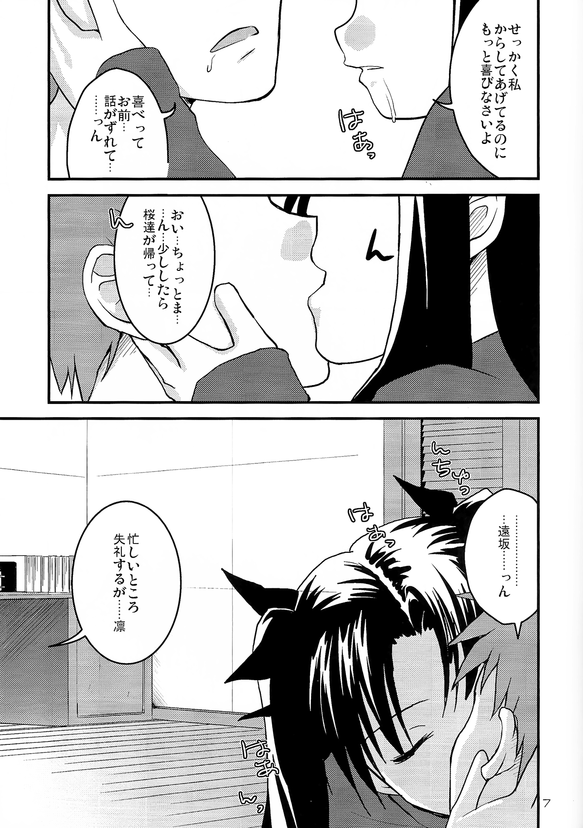 (C73) [Gemou the Cat (Yukako)] Fakers (Fate/stay night) page 6 full