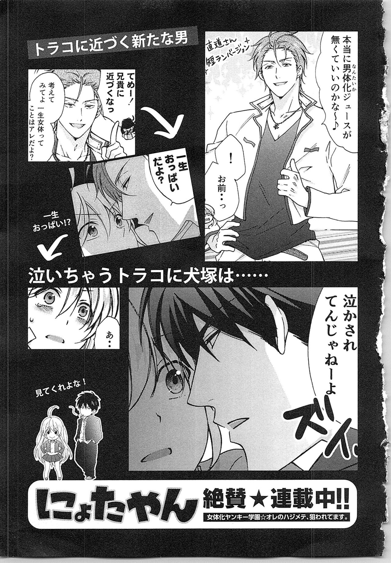 [Takao Yori] Nyotaika Yankii Gakuen - Ore no Hajimete, Nerawatemasu Vol. 2 page 197 full