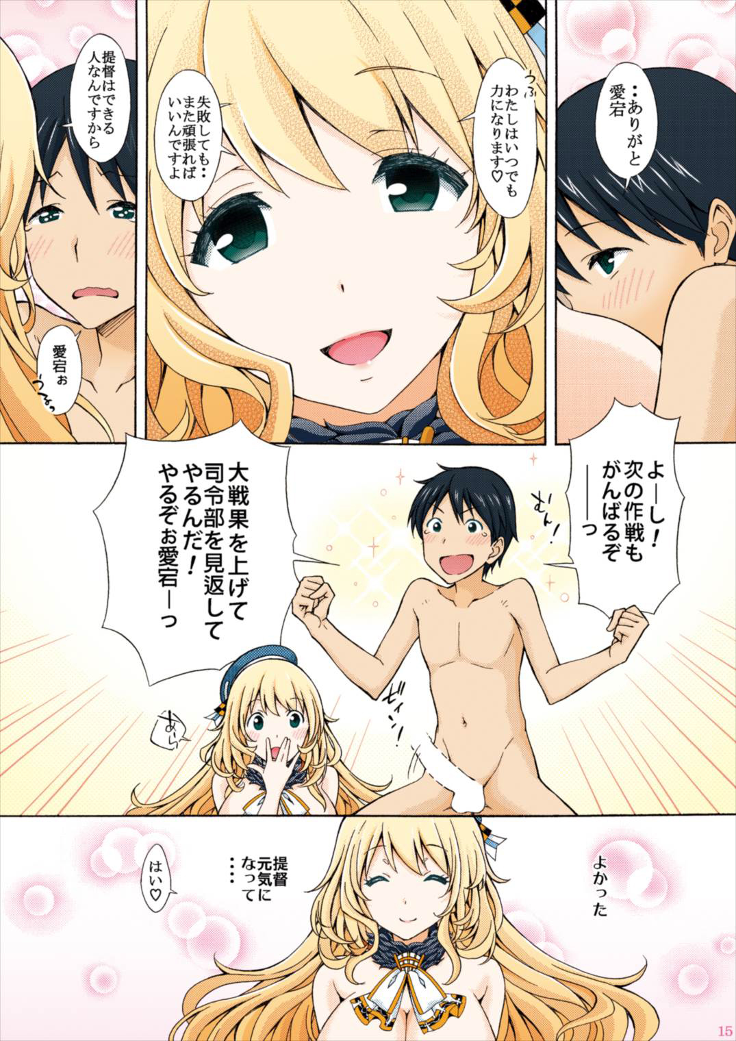 [Shimekiri Sanpunmae (Tukimi Daifuku)] Full Color Atago no Oppai de Iyashite Ageru (Kantai Collection -KanColle-) [Digital] page 15 full