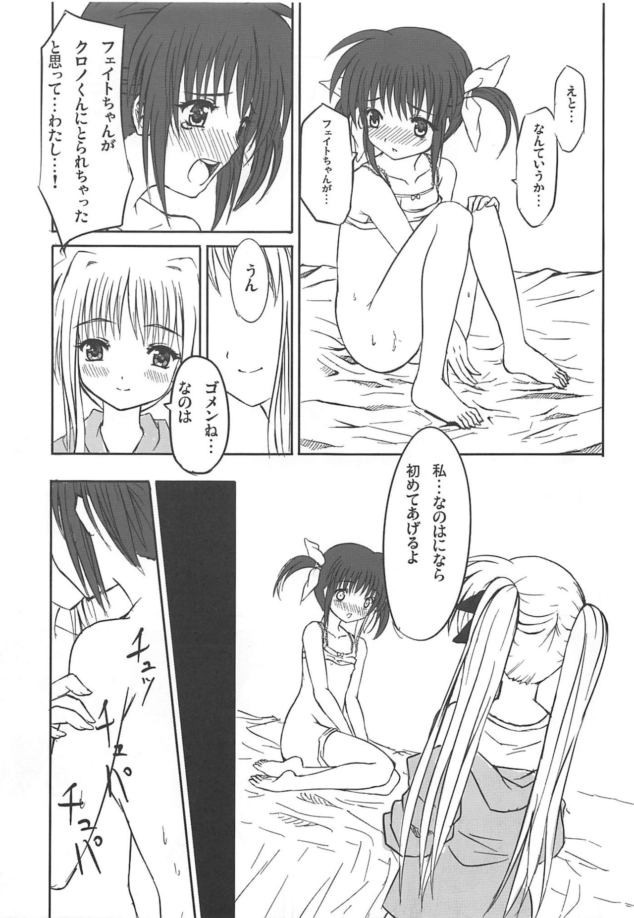 (C75) [Dai 6 Kichi (Kichirock)] Kikan Shoujo Jishin Dai 1-gou (Mahou Shoujo Lyrical Nanoha) page 10 full