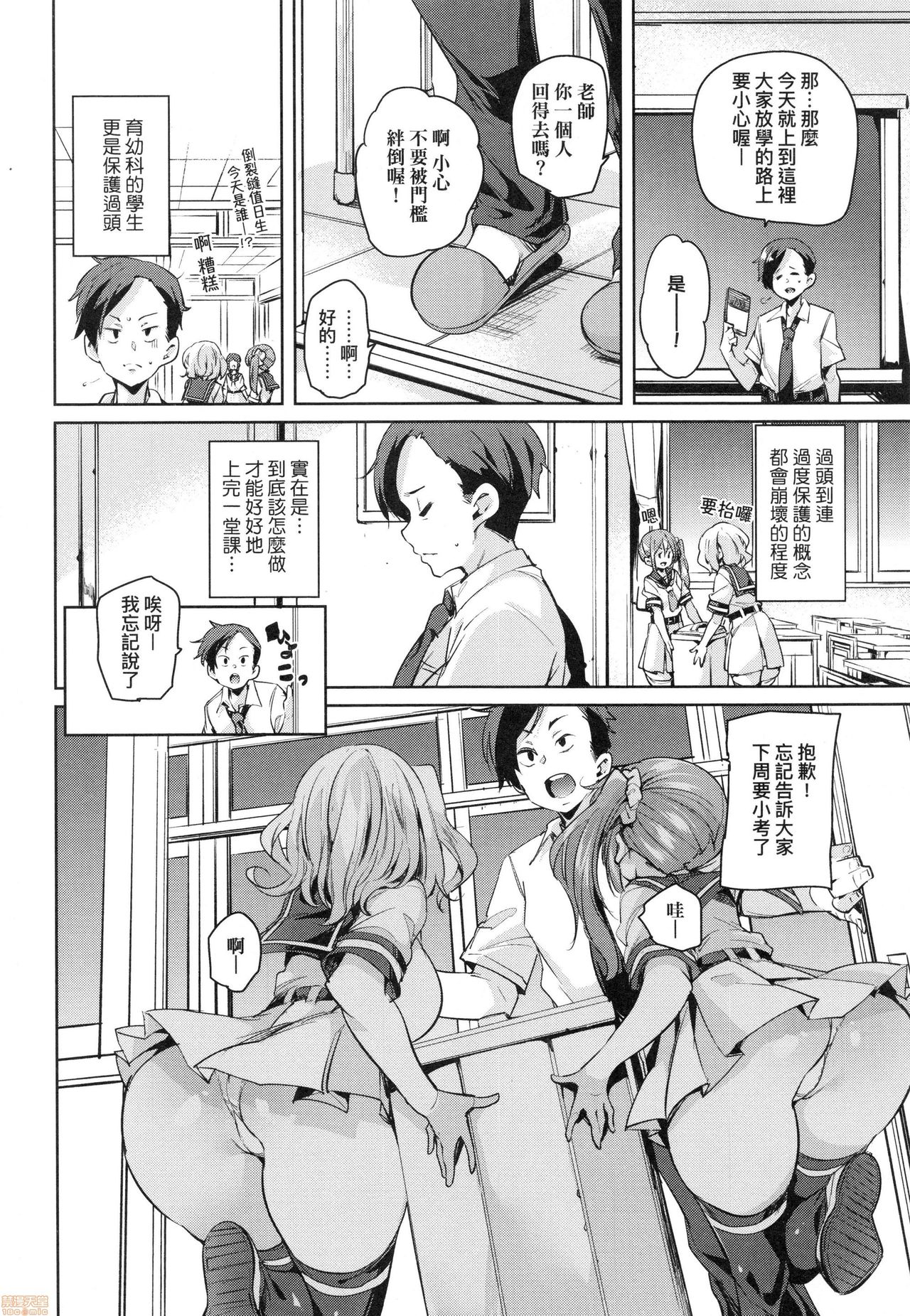 [Marui Maru] Panpan Yawaraka Ecchi Ana [Chinese] page 36 full