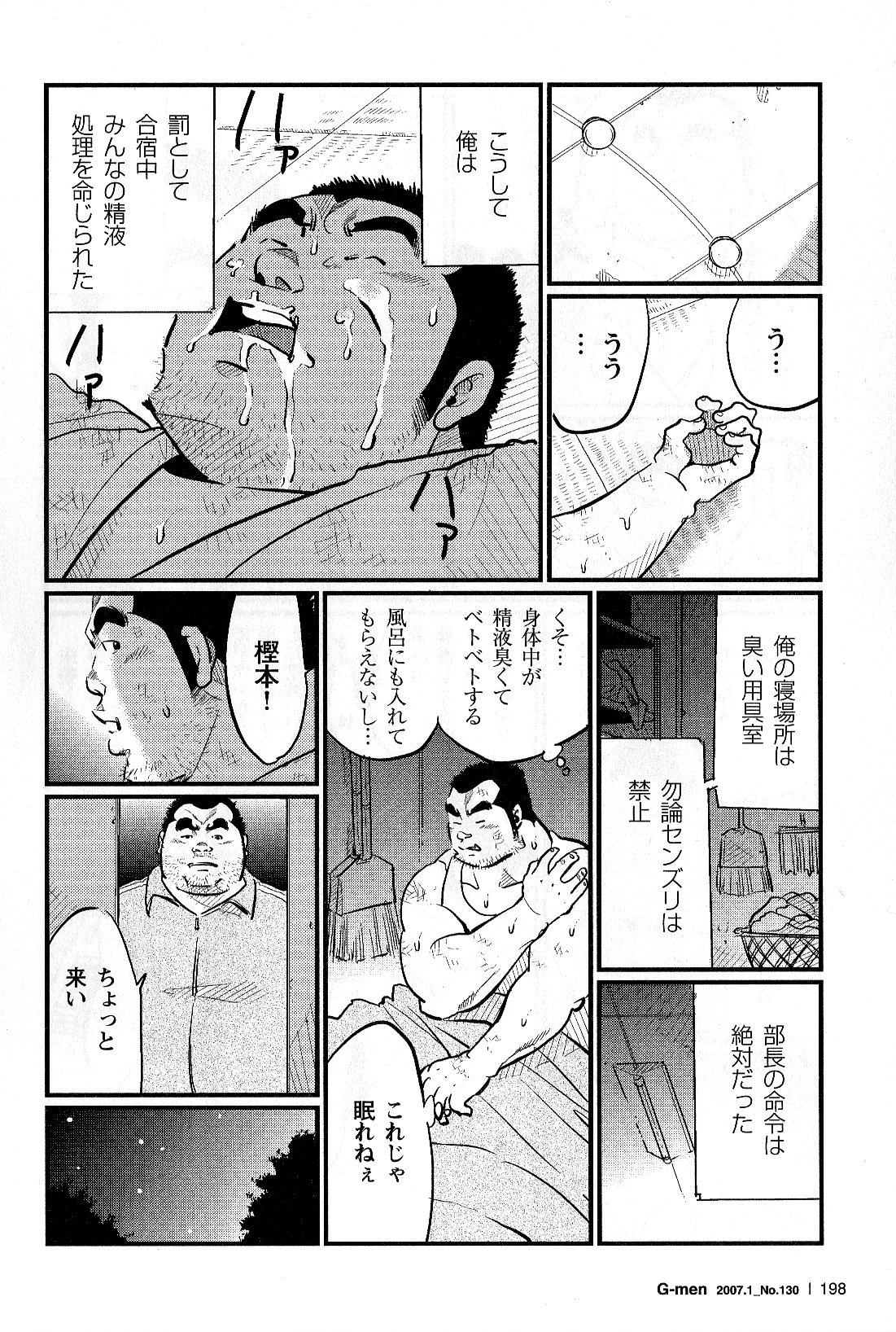 [Kobinata] Bucho Meirei (G-men No.130 2007-01) page 6 full