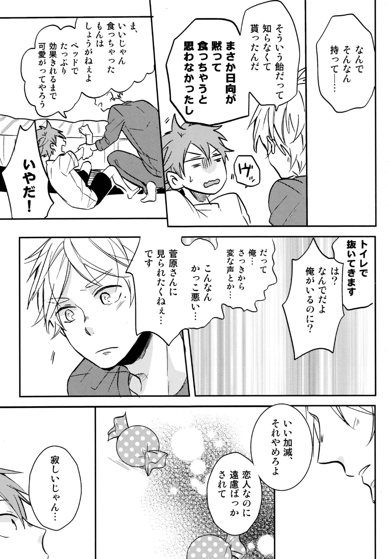 (RTS!!13) [catsnake (75)] LOVEPOTION (Haikyuu!!) page 22 full