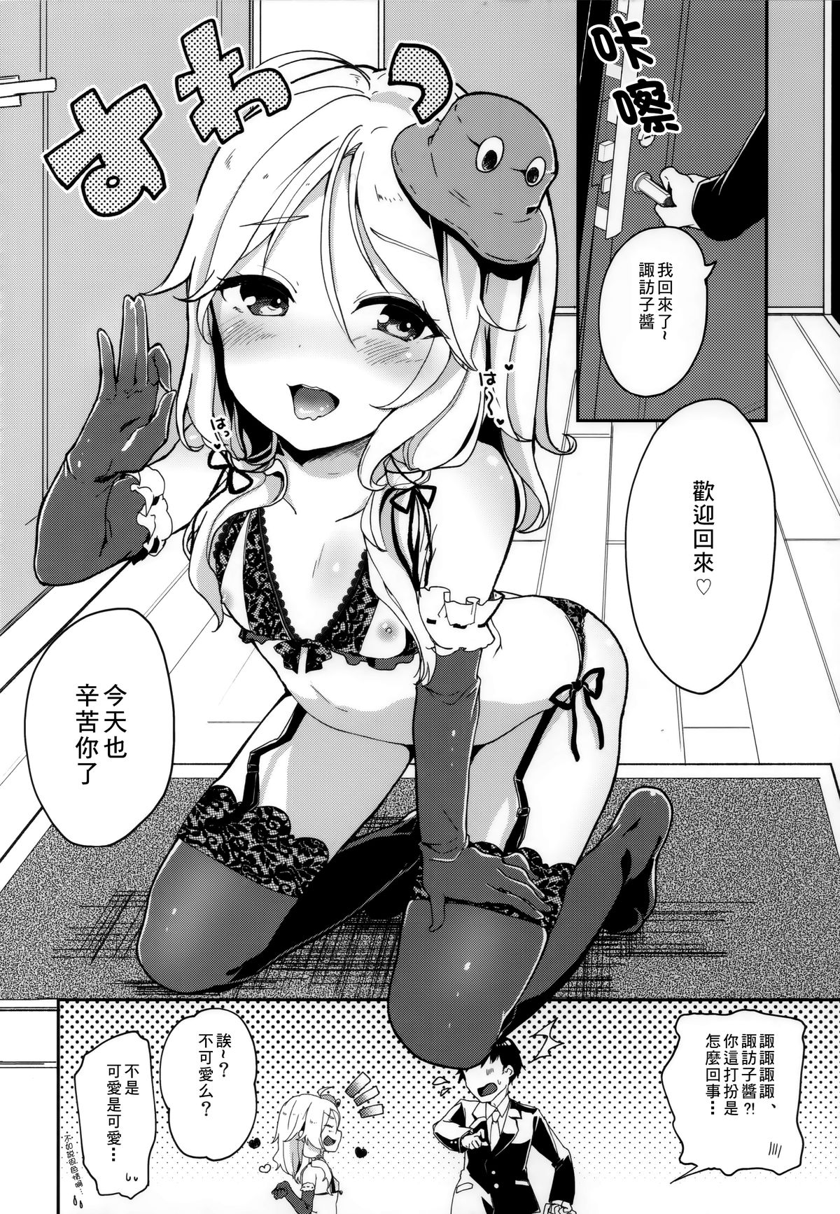 (C89) [Kedama Gyuunyuu (Tamano Kedama)] Boku no Osanazuma (Touhou Project) [Chinese] [草根妖怪漢化組] page 4 full