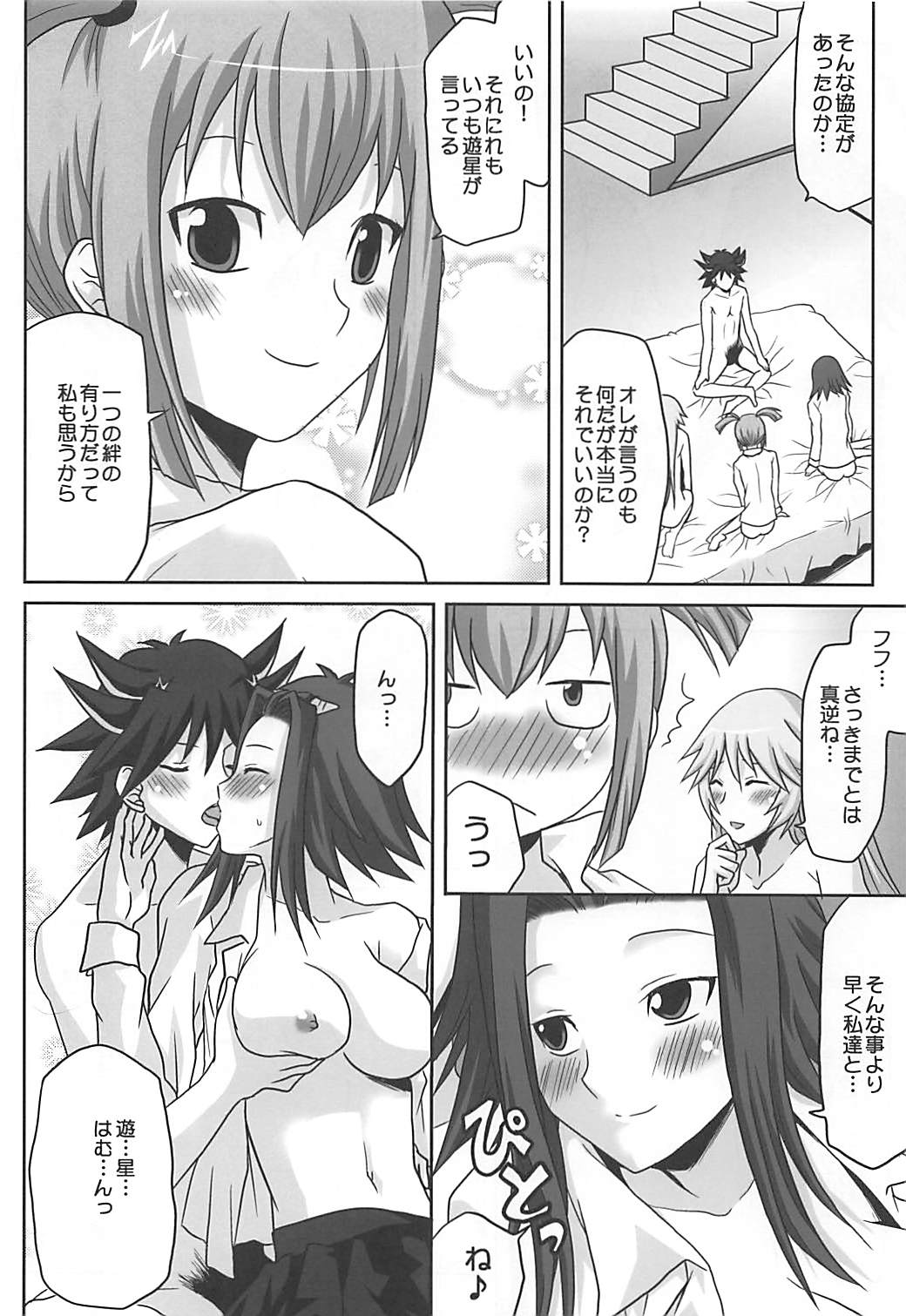(SC47) [Omodume (Kushikatsu Koumei)] Omodume BOX XII (Yu-Gi-Oh! 5D's) page 7 full