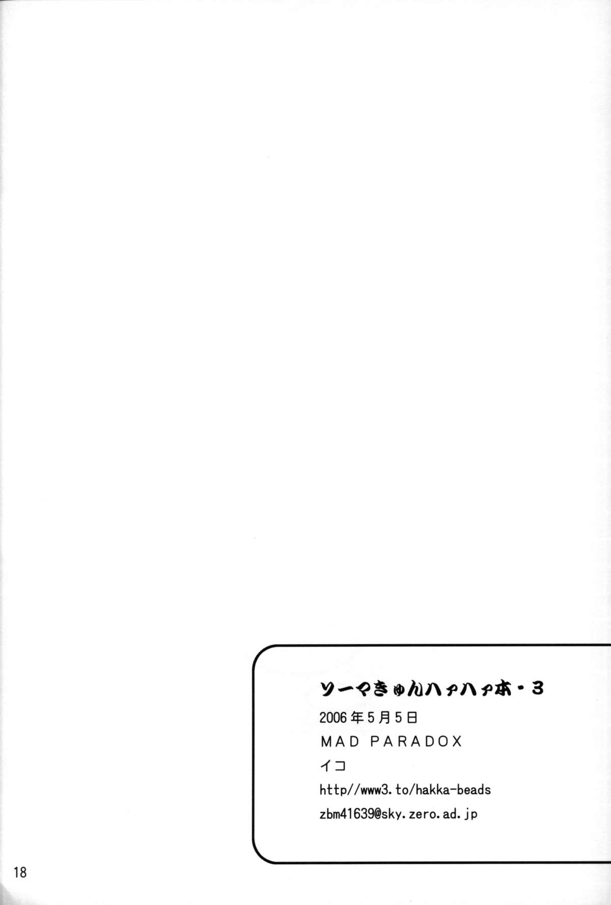 (Shotaket 11) [Mad Paradox (Iko)] Souma Kyun Haa Haa Hon 3 (Onmyou Taisenki) page 17 full