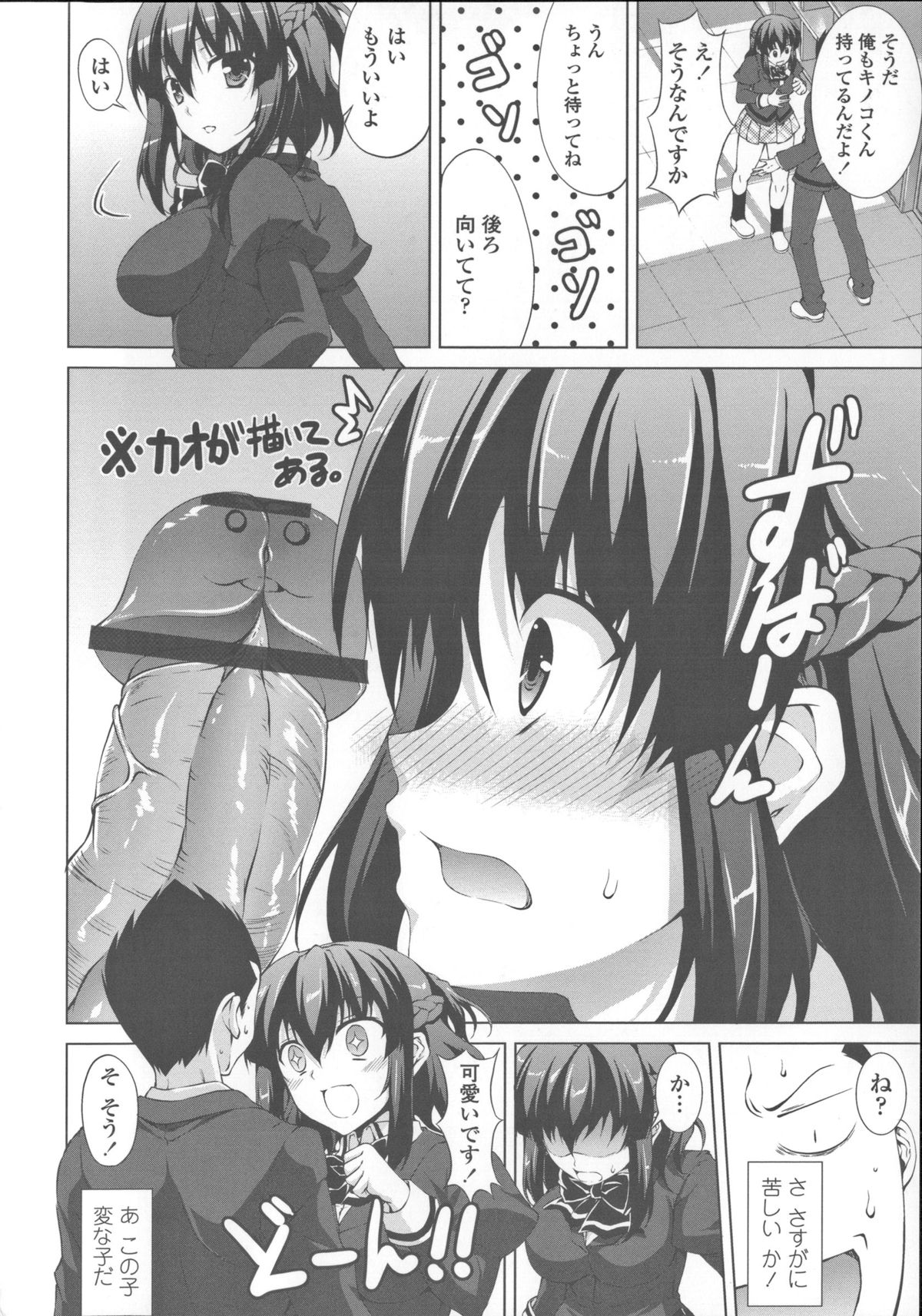 [Ishigami Kazui] Sokonashi Seiryoku Kaihou Sengen page 80 full