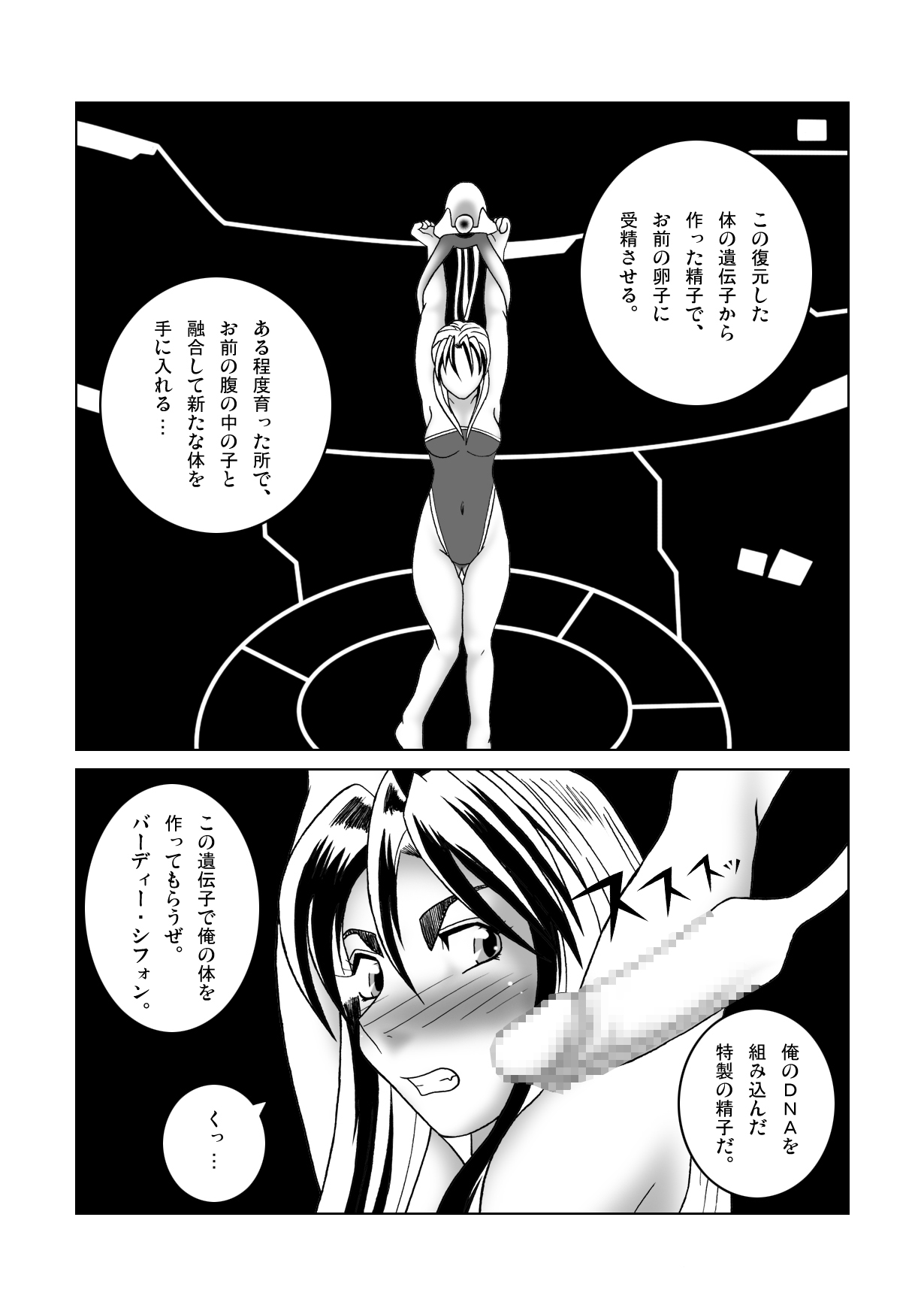 [SEVEN SEA STAR] Tetsuwan Seed Dai 1 Hanashi shinshoku (Tetsuwan Birdy) page 8 full