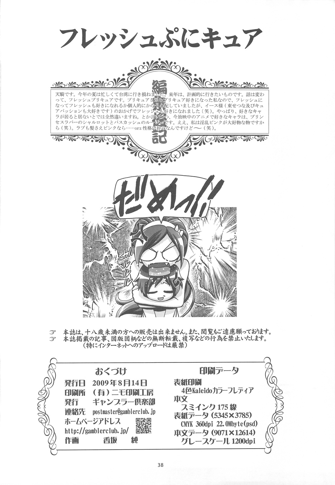 (C76) [Gambler Club (Kousaka Jun)] Fresh Punicure (Fresh Precure!) page 37 full