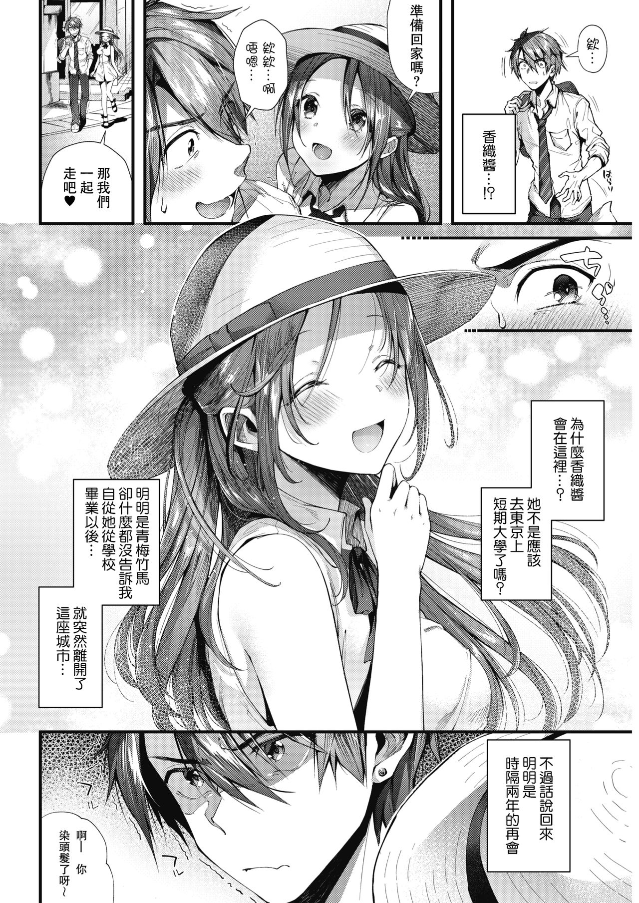 [Suihei Sen] Kono Machi de Mou Ichido | 在這街道上再一次 (COMIC HOTMILK 2018-07) [Chinese] [兔司姬漢化組] [Digital] page 3 full