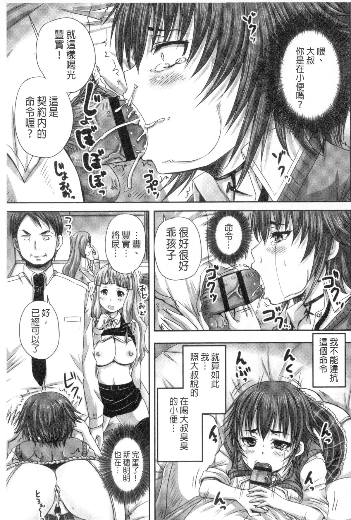 [Nozarashi Satoru] Musume-tachi no Formariage | 少女們的肉體賦稅徵收 [Chinese] page 60 full