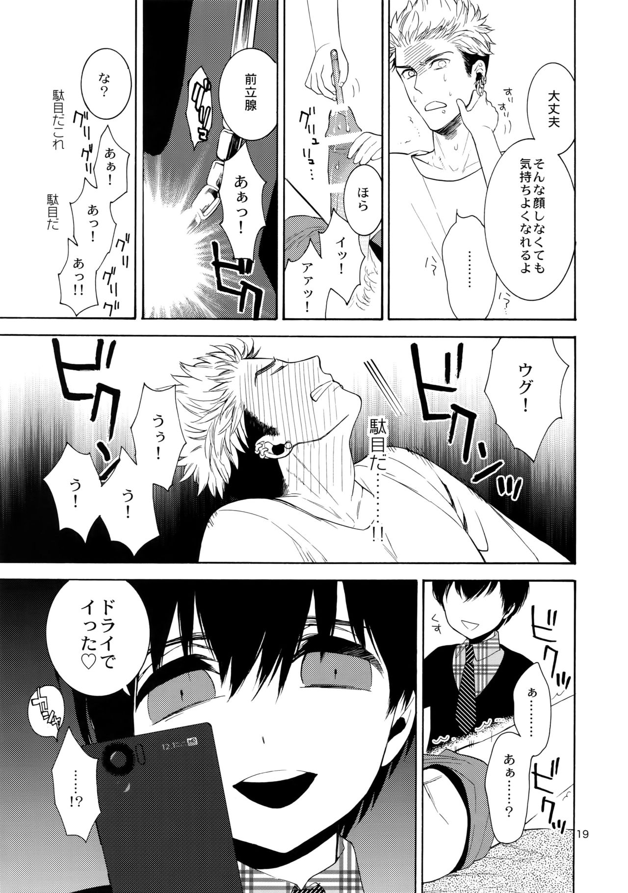 (J.GARDEN 38) [Marshmallow Kyoudan (Tenkawa Ai)] Uruwashi no Tinker Bell Bangai page 18 full