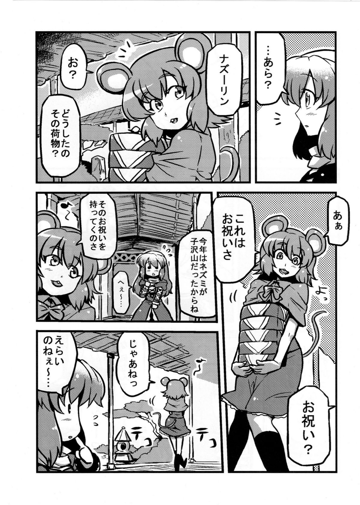 (C80) [Circle Nuruma-ya (Tsuki Wani)] Hijirin Yume Mousou (Touhou Project) page 5 full