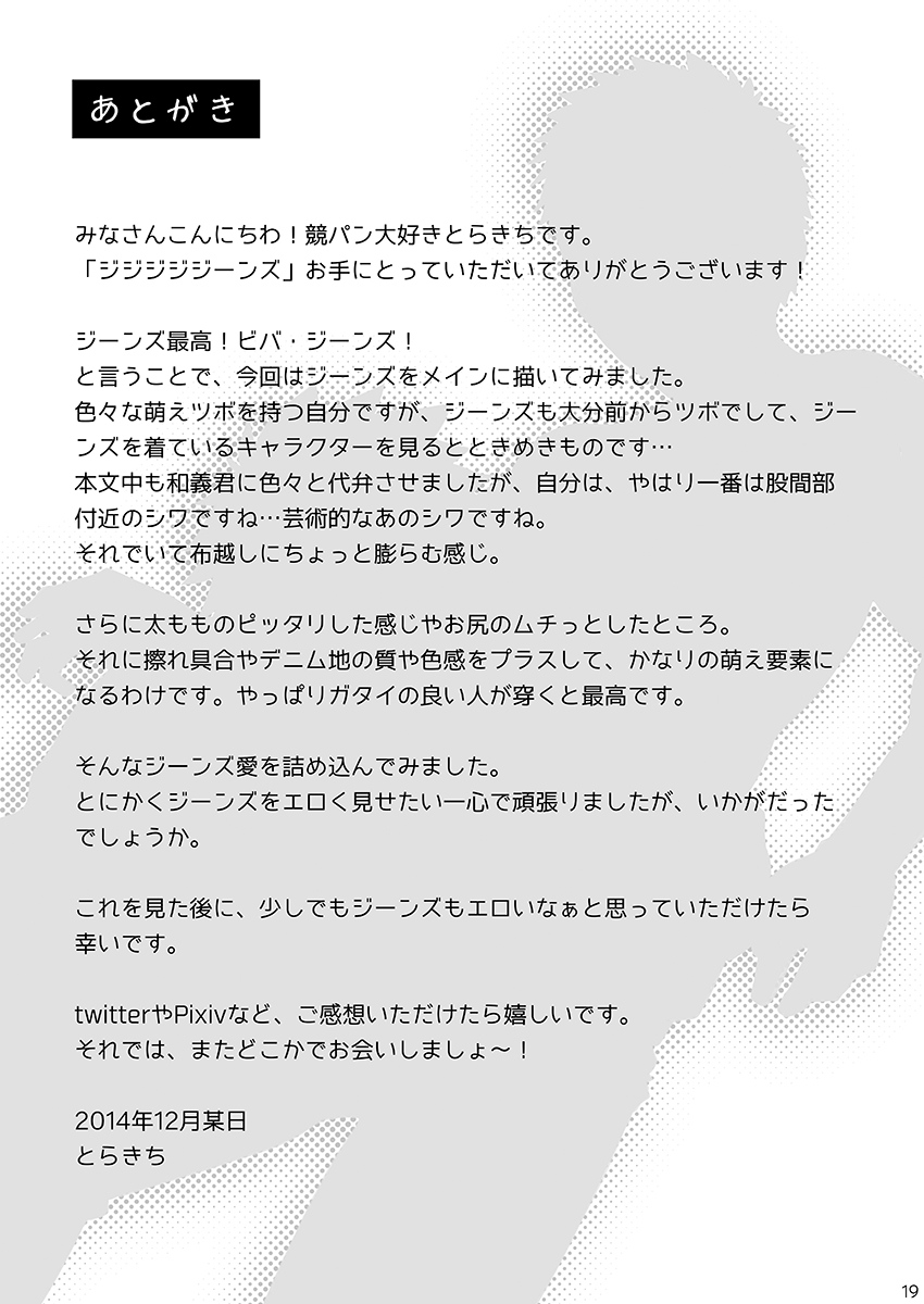 (C87) [Ebitendon (Torakichi)] Jjjjjeans page 19 full