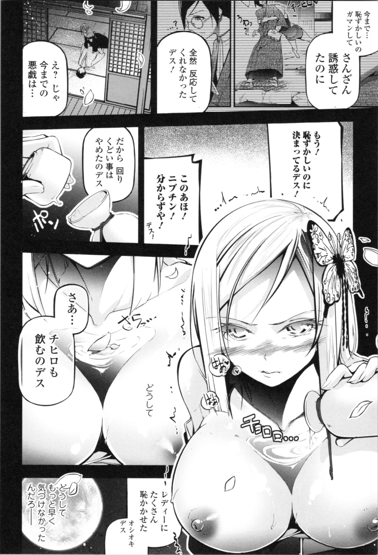 [JAKE] Kannou Shousetsu Shoujo page 17 full