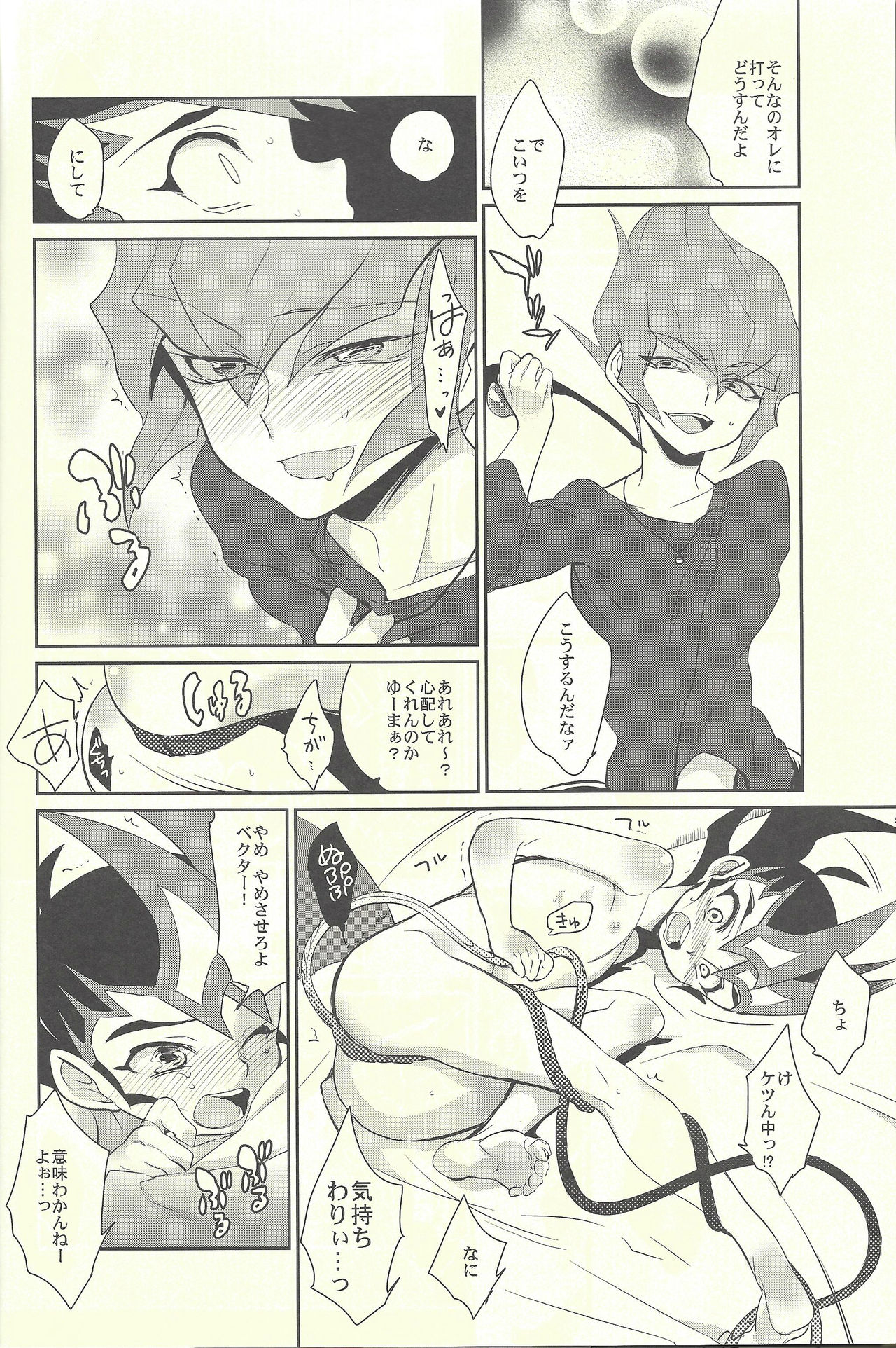 (C85) [Gokudou Daigensui (Kayama Kifumi)] PERFECT EATER (Yu-Gi-Oh! ZEXAL) page 7 full