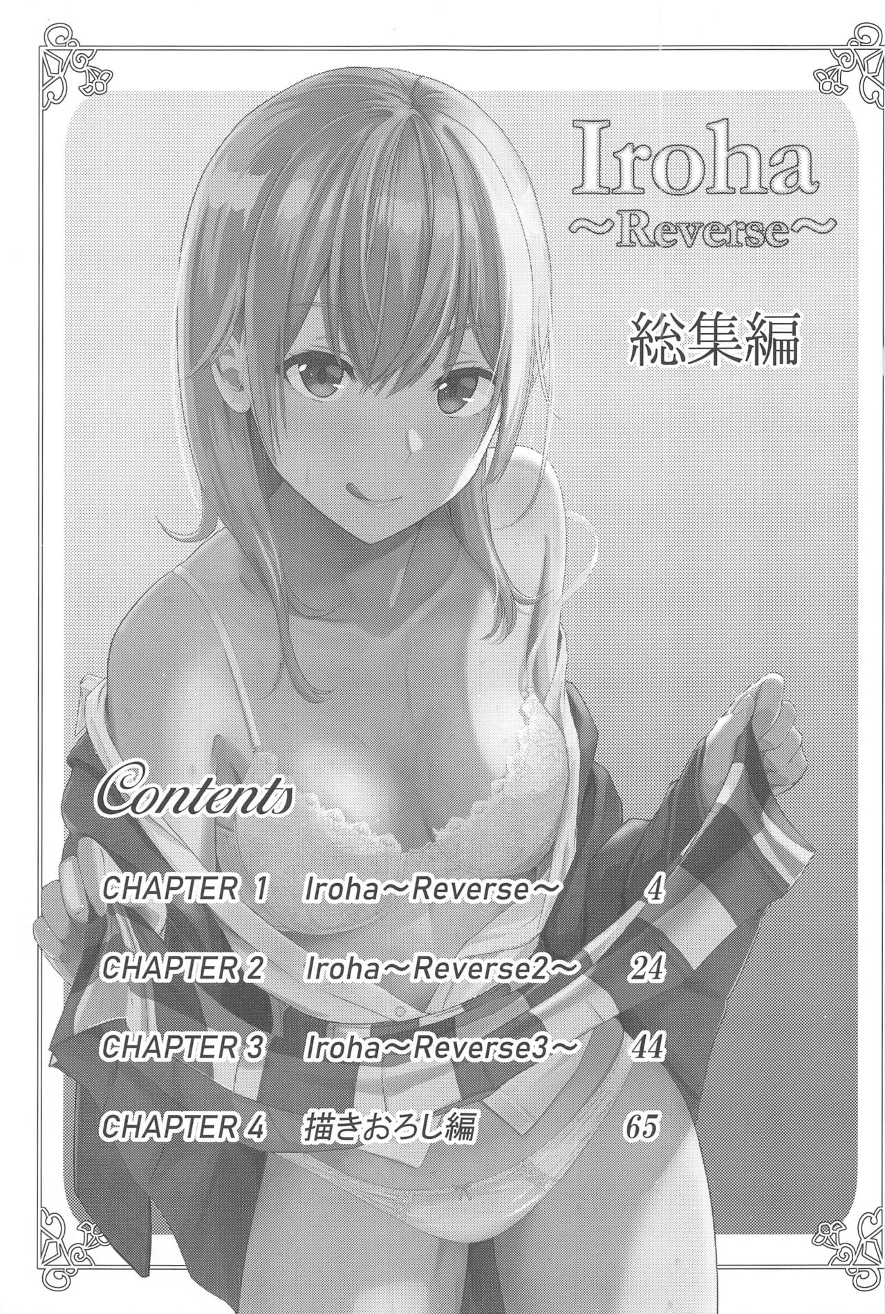 [Syukurin] Iroha ~Reverse~  Soushuuhen (Yahari Ore no Seishun Love Come wa Machigatteiru.) page 2 full