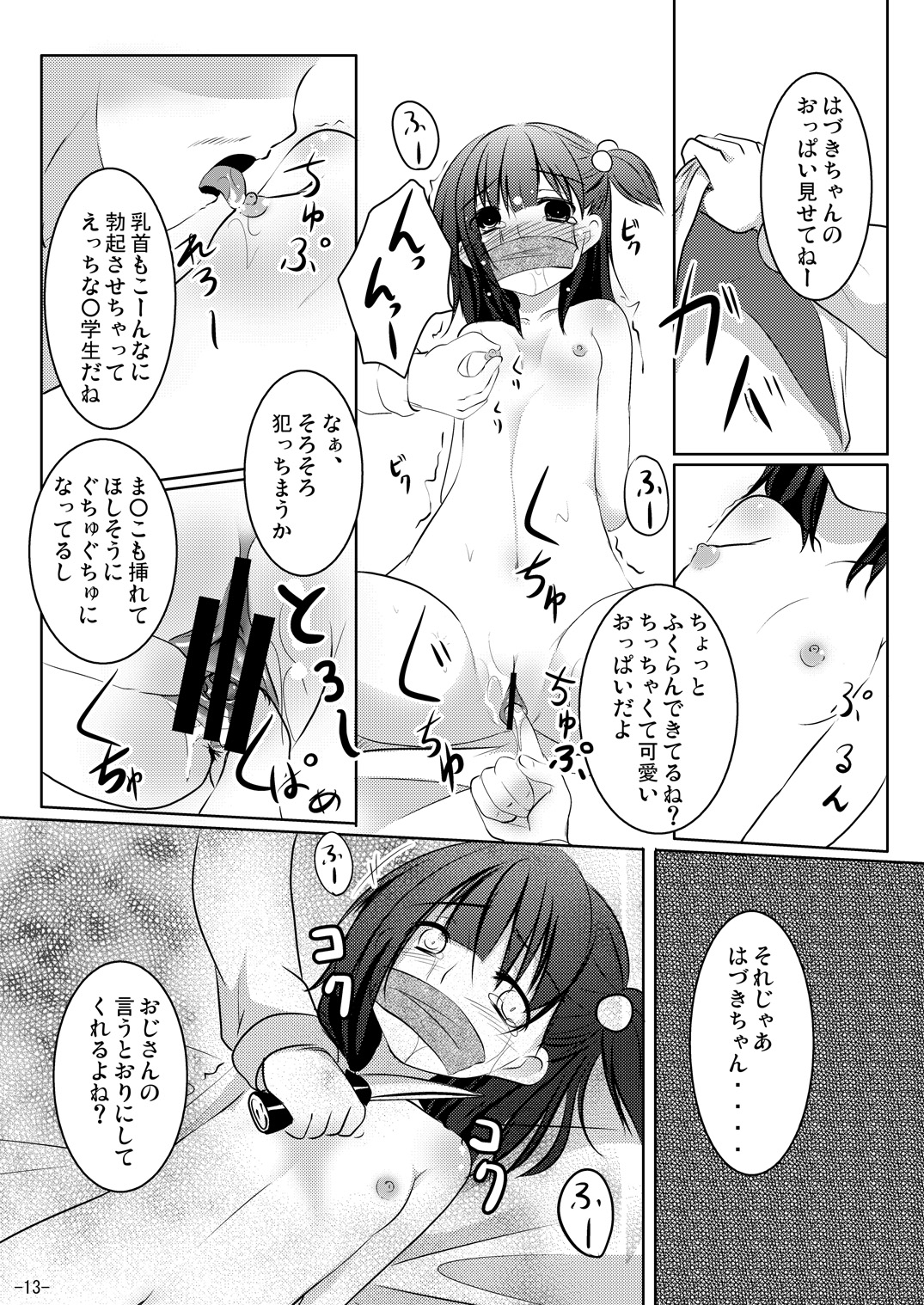 (C81) [You You Tsuushin (Shinonome Yuu)] Wakaba, Tsumami page 12 full