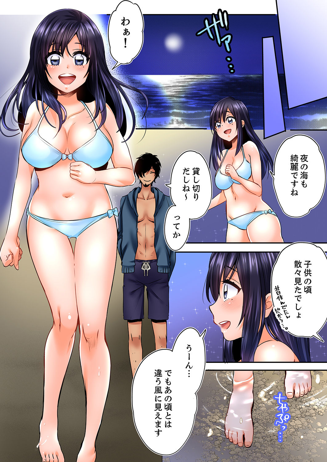 [フジツナ] 眠る姪、夜這う叔父。～熱帯夜に一晩中、イジられ続け…【合本版】1 page 24 full