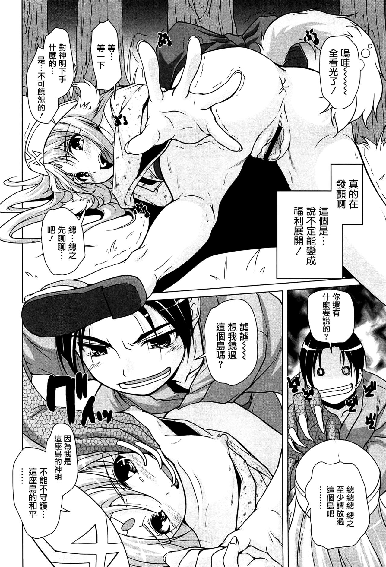 [Nishizaki Eimu] 15 Bishoujo Hyouryuuki Ch. 1-3 [Chinese] [前线作战基地] page 58 full